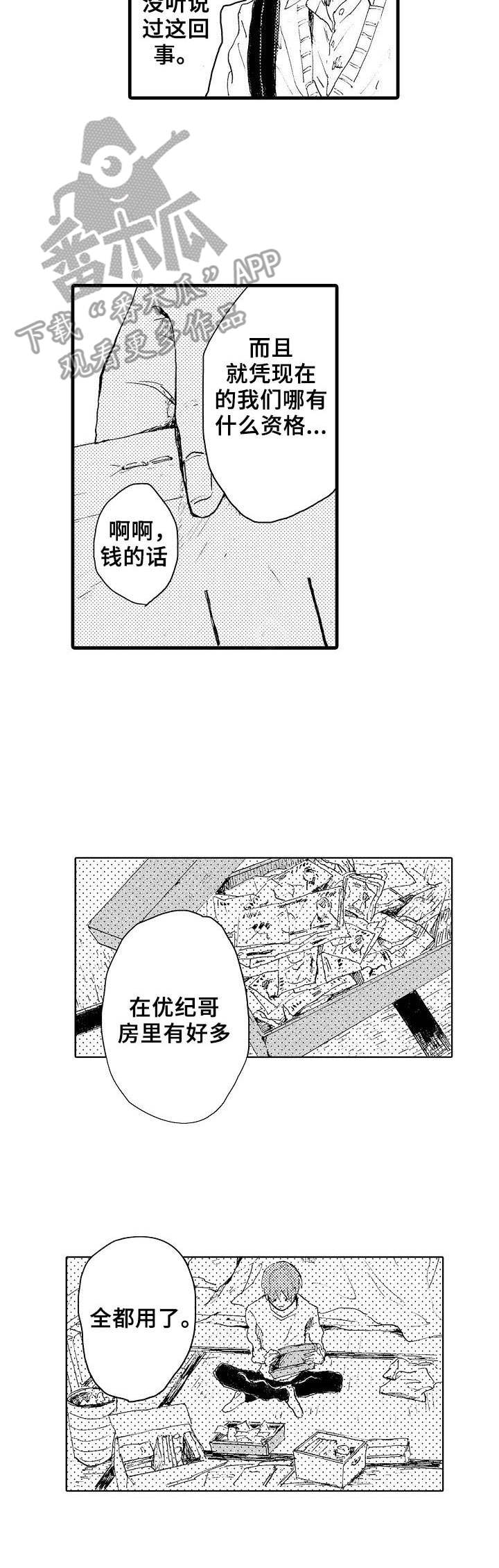 想亲吻哥哥漫画,第34章：绝不放手2图