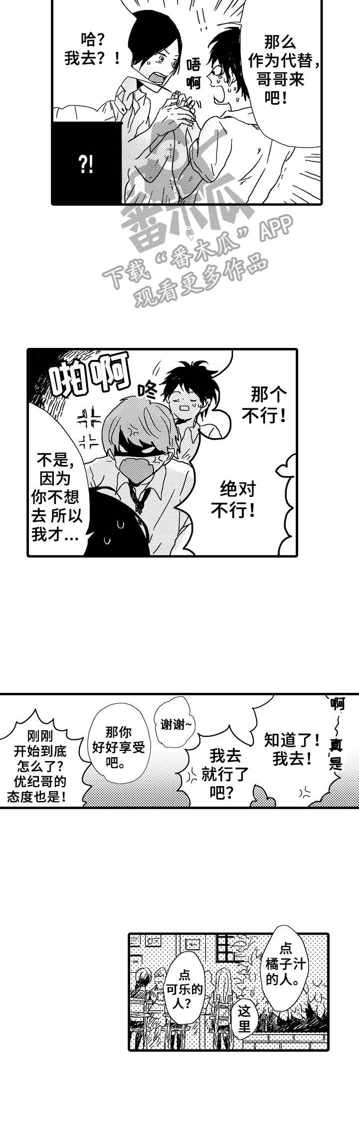 想亲吻哥哥漫画,第27章：联谊2图