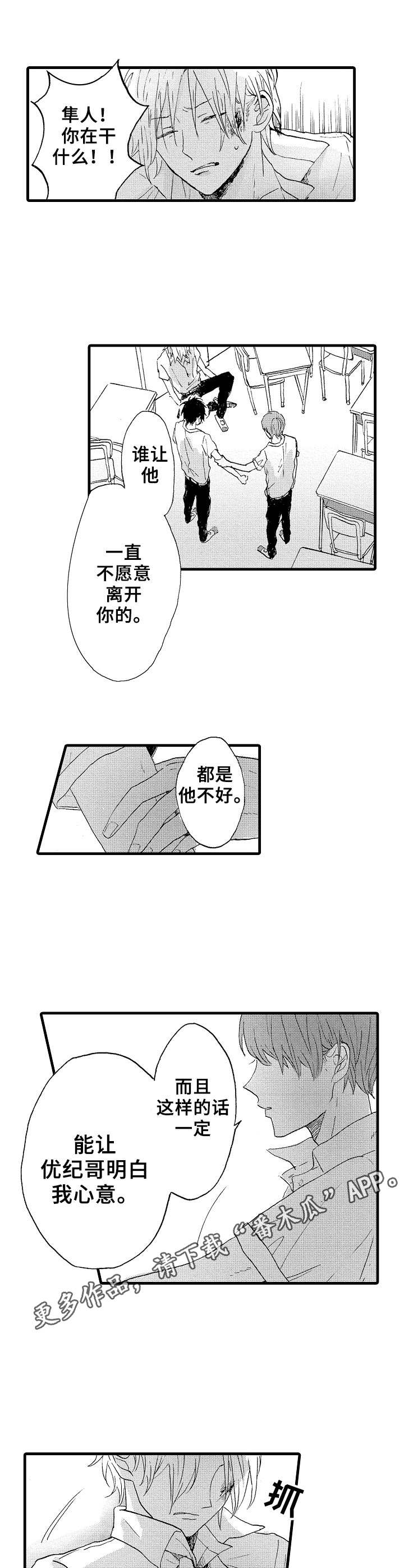 要哥哥亲亲漫画,第24章：争执2图