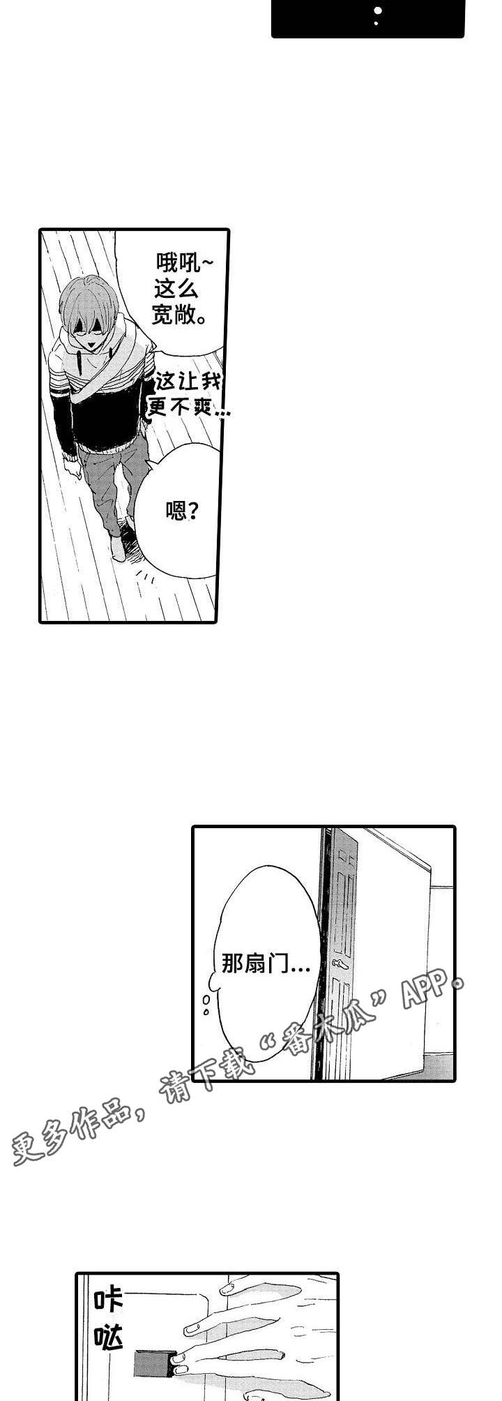 要哥哥亲亲漫画,第14章：摄像头1图