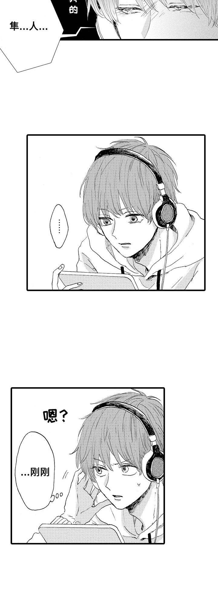 要哥哥亲亲漫画,第15章：名字2图