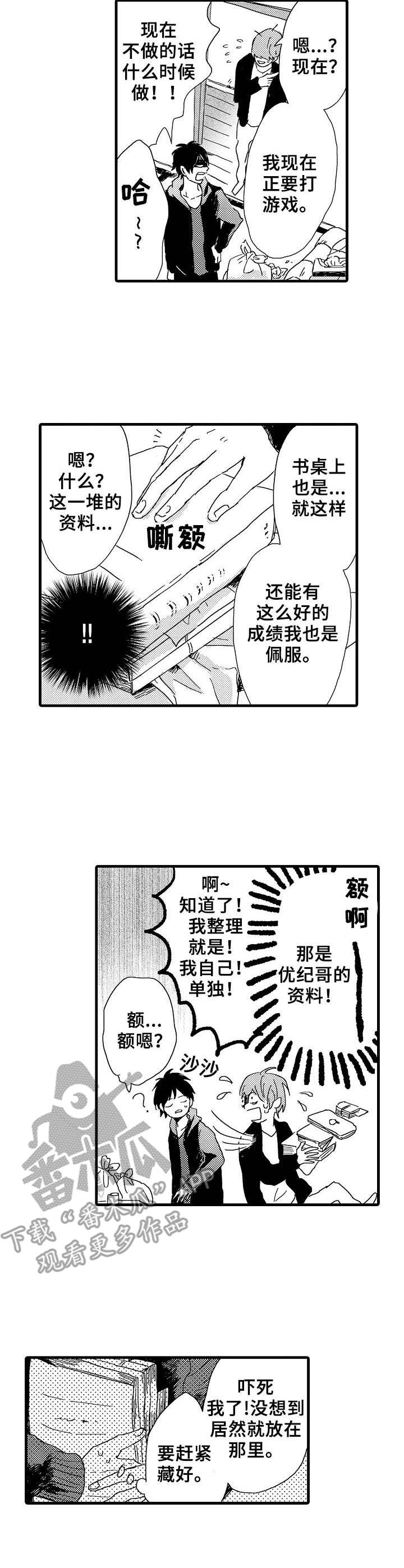 想亲吻哥哥漫画,第26章：想法2图