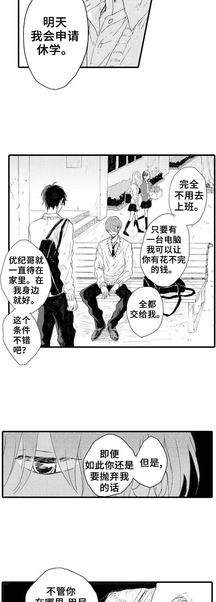 要哥哥亲亲漫画,第34章：绝不放手1图