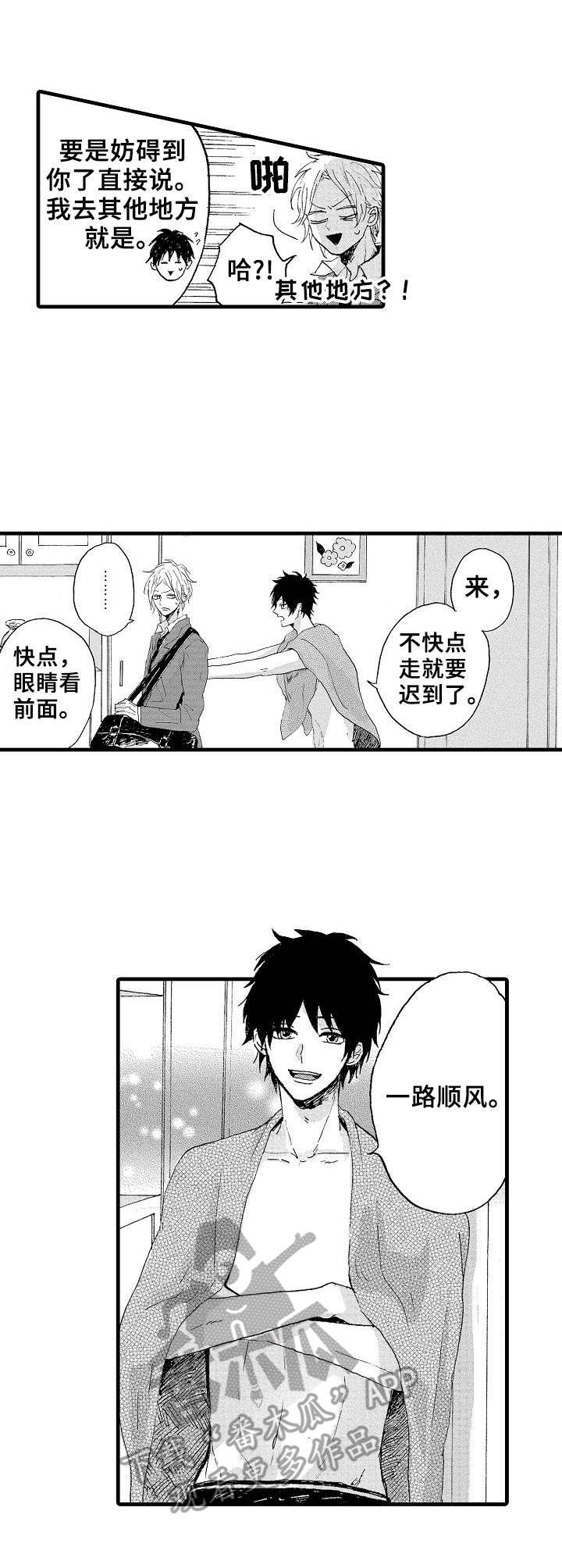 要哥哥亲亲漫画,第11章：消失1图