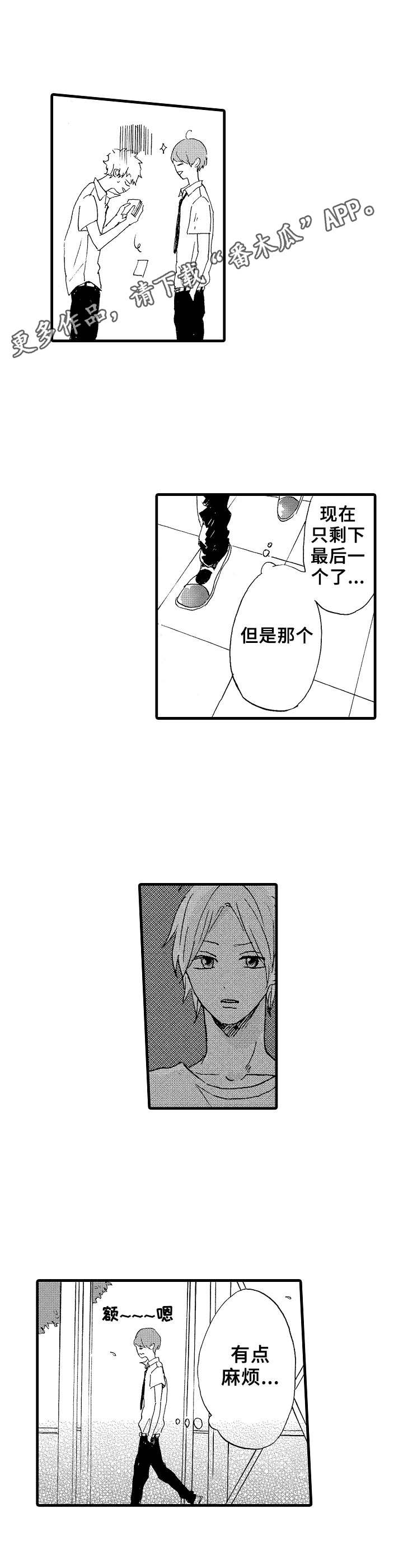 要哥哥亲亲漫画,第23章：碍事的人1图