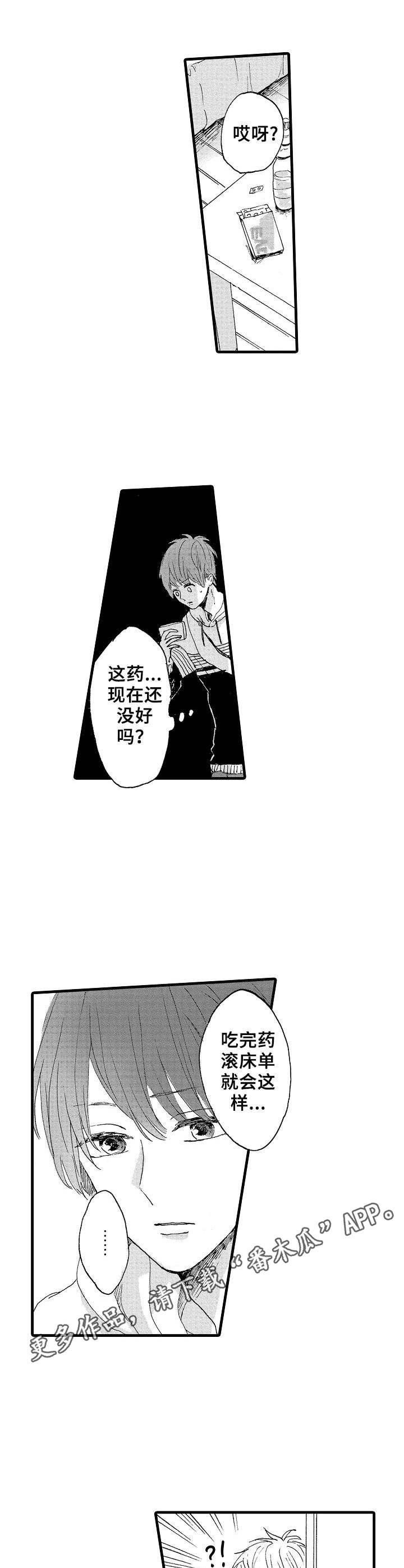 要哥哥亲亲漫画,第16章：不请自来1图