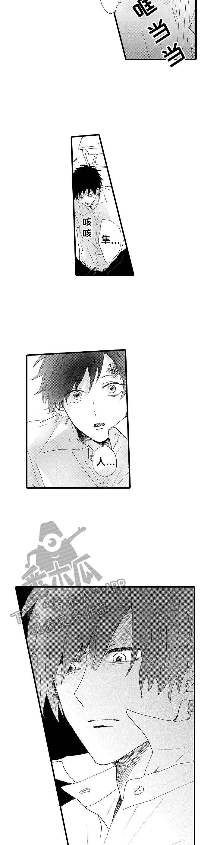 想亲娘简谱漫画,第24章：争执1图