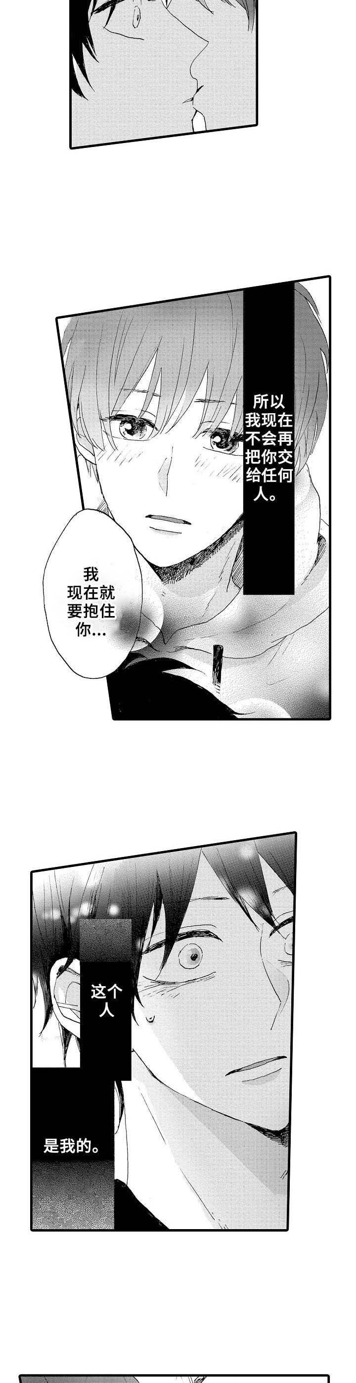 要哥哥亲亲漫画,第19章：脚镣1图