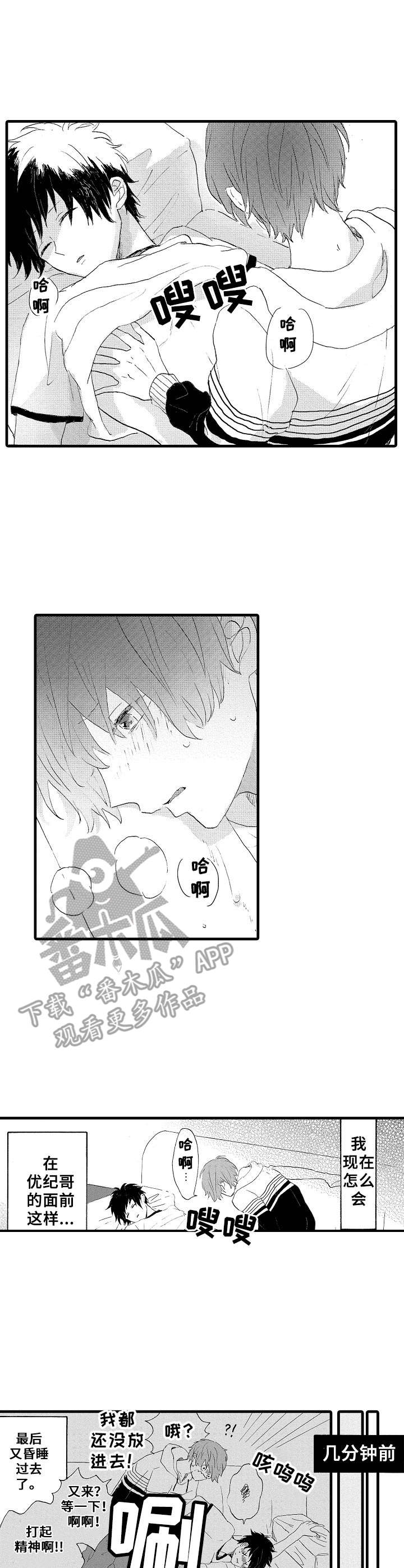 要哥哥亲亲漫画,第19章：脚镣1图