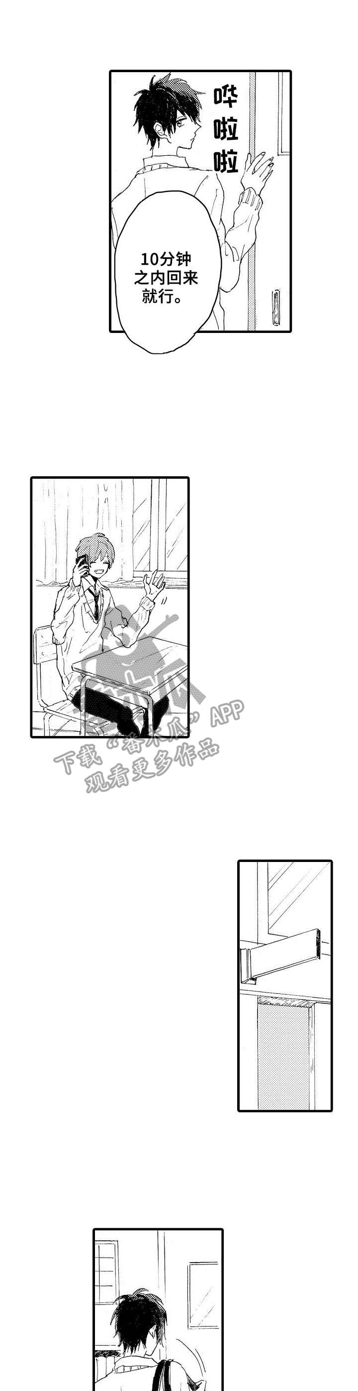 想亲亲原唱dj漫画,第32章：不太一样2图