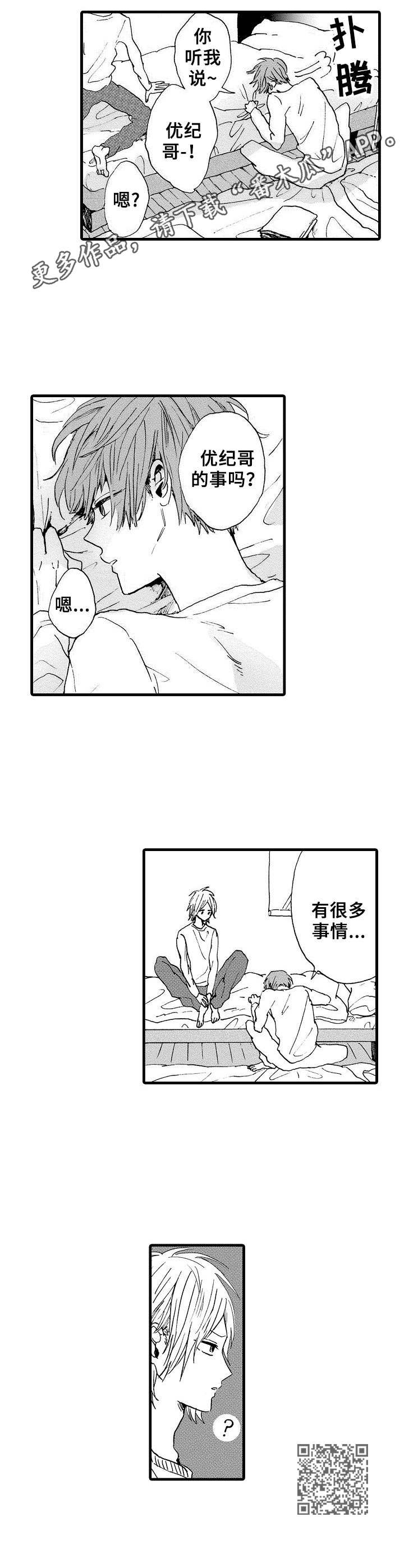 要哥哥亲亲漫画,第6章：幻灭了2图