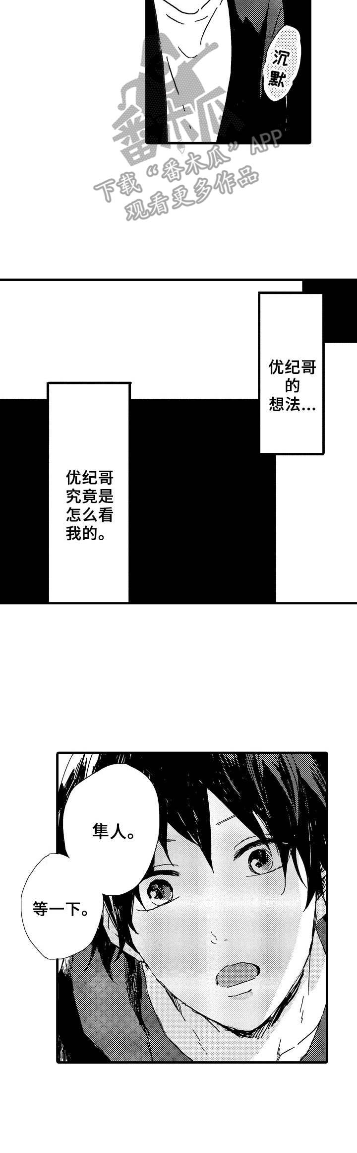 想亲吻哥哥漫画,第26章：想法2图