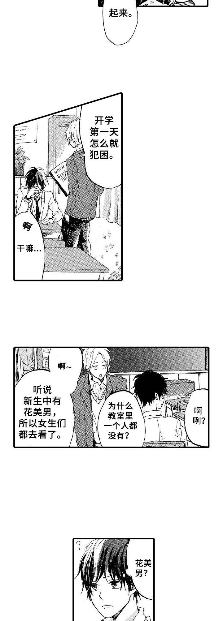 要哥哥亲亲漫画,第2章：同所学校1图
