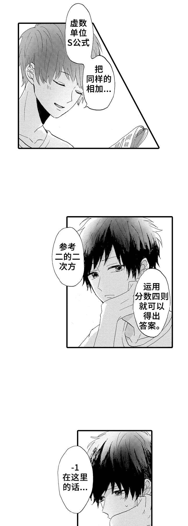 想亲娘简谱漫画,第22章：并不坏1图