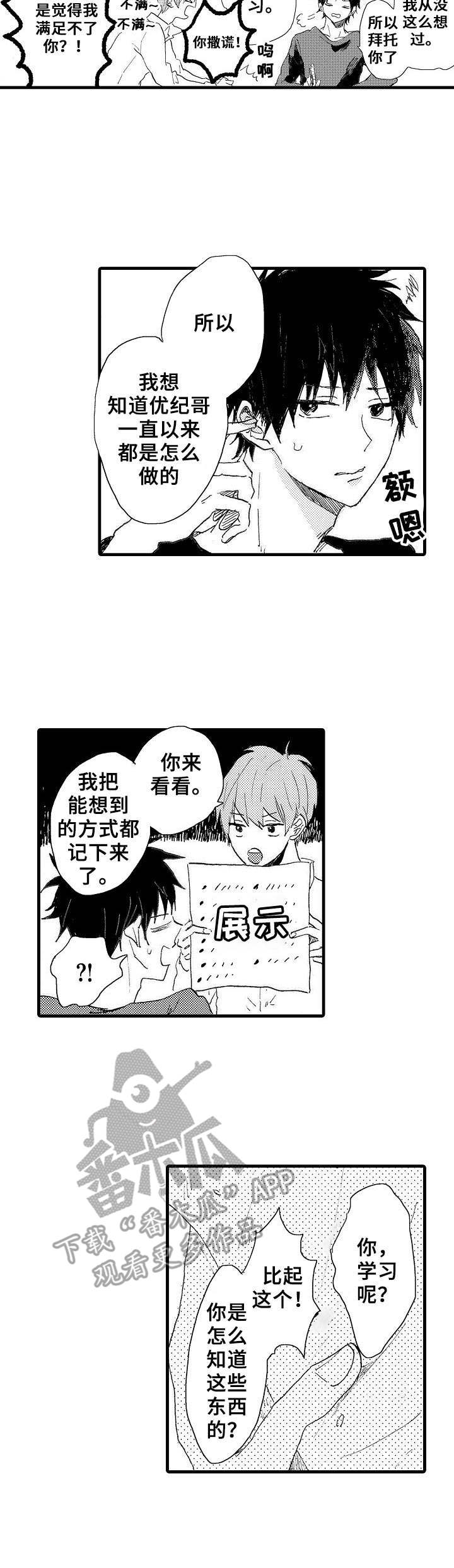 想亲吻哥哥漫画,第38章：很期待（完结）1图