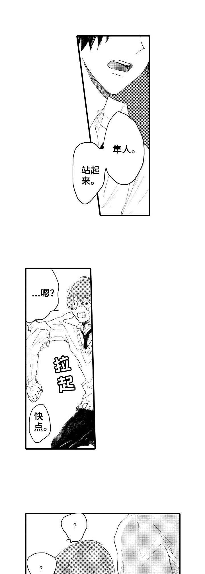要哥哥亲亲漫画,第35章：耍赖2图