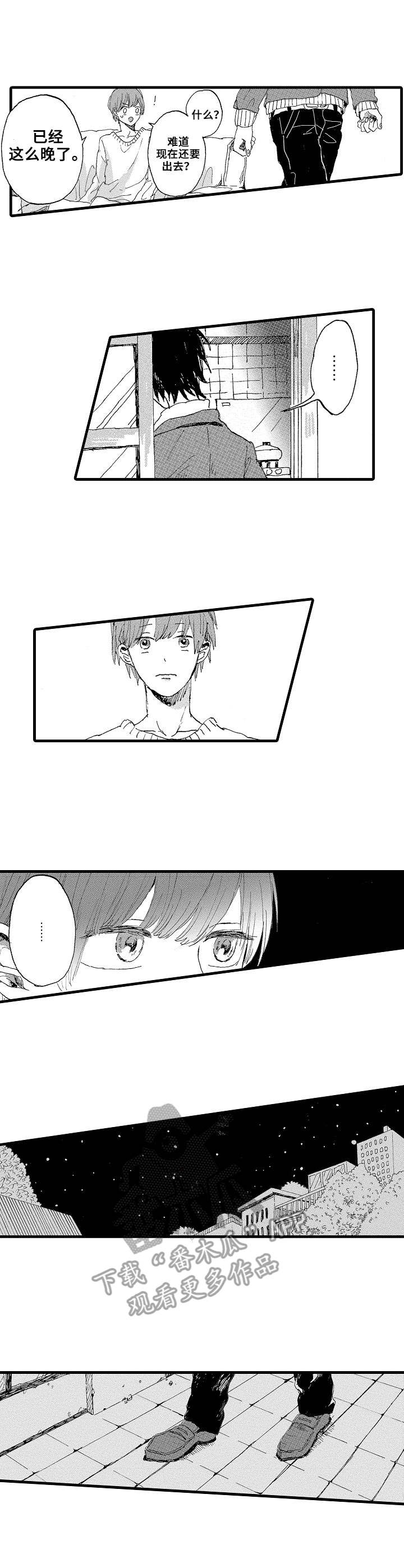 要哥哥亲亲漫画,第4章：跟踪1图