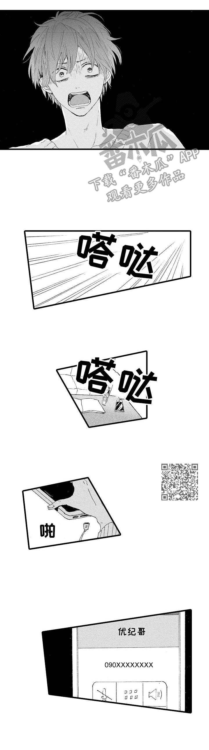 要哥哥亲亲漫画,第11章：消失2图