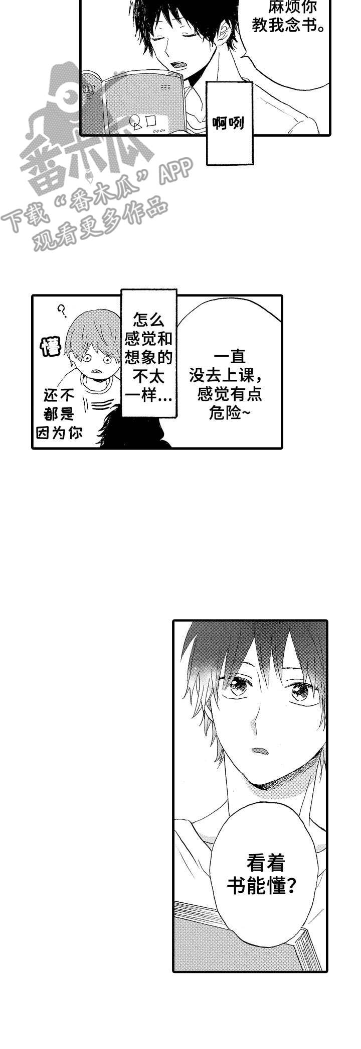 想亲娘简谱漫画,第22章：并不坏1图