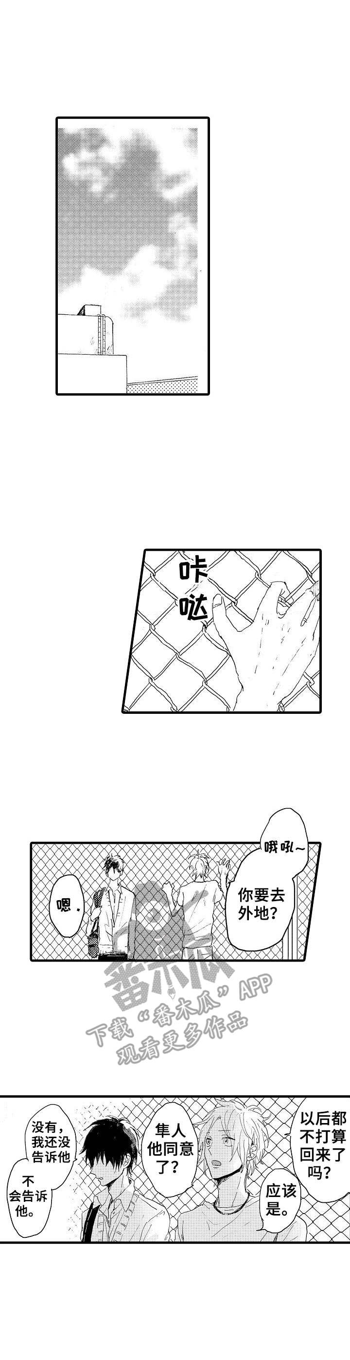 想亲吻哥哥漫画,第33章：GPS2图