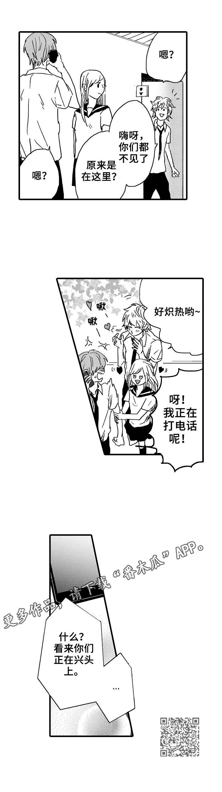 想亲娘简谱漫画,第27章：联谊2图