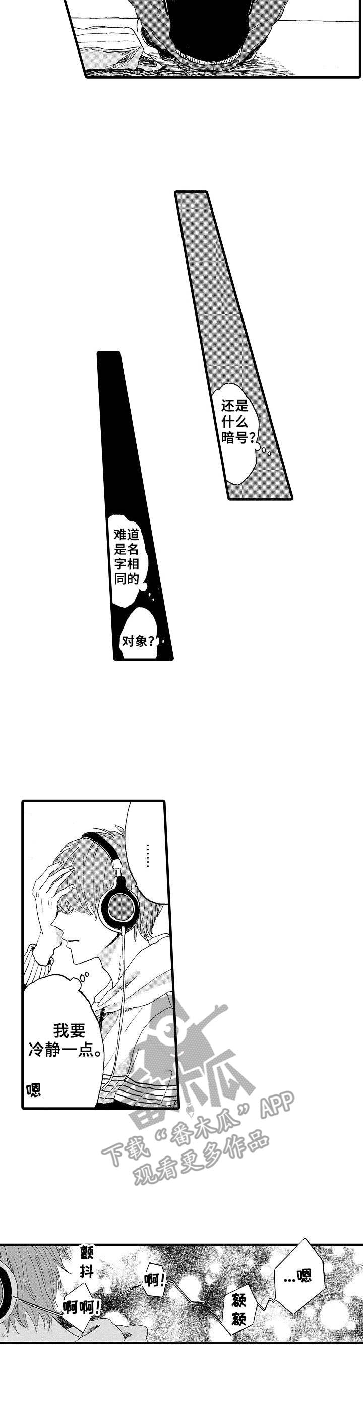 想亲吻哥哥漫画,第16章：不请自来2图