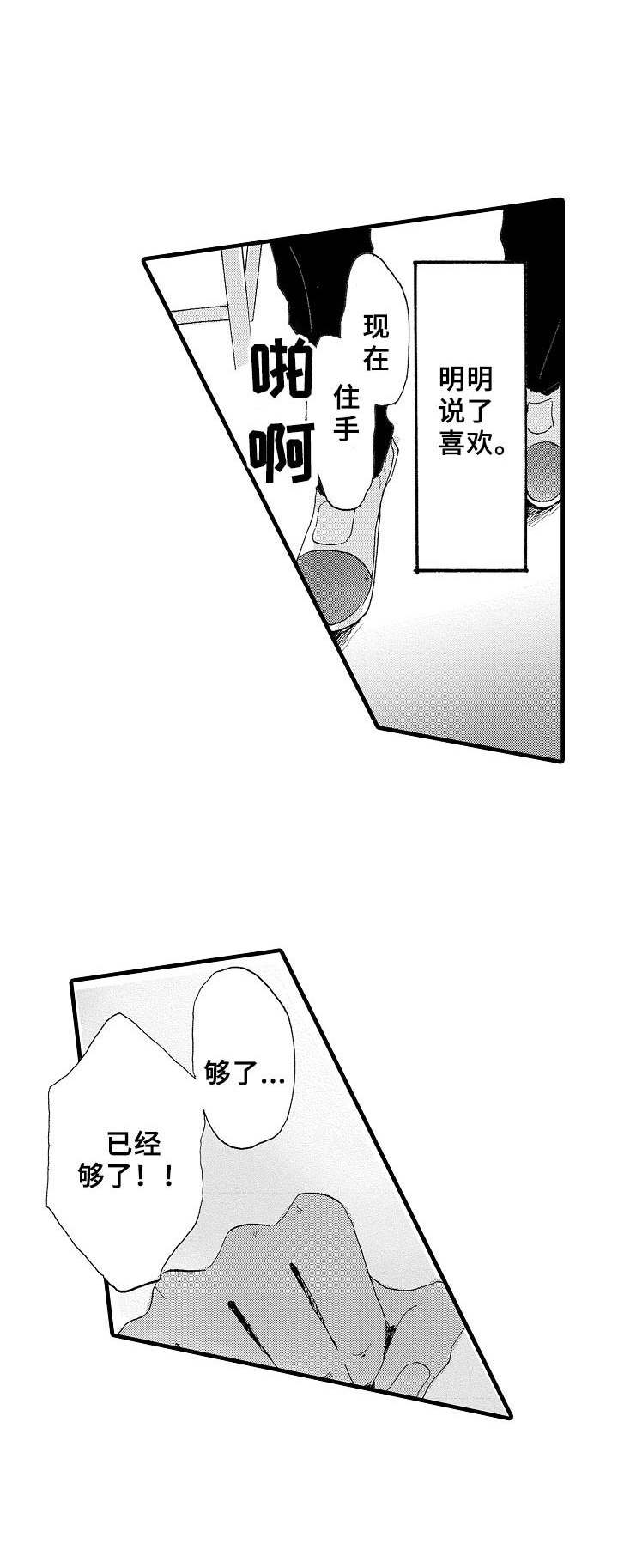 想亲吻哥哥漫画,第25章：后悔1图