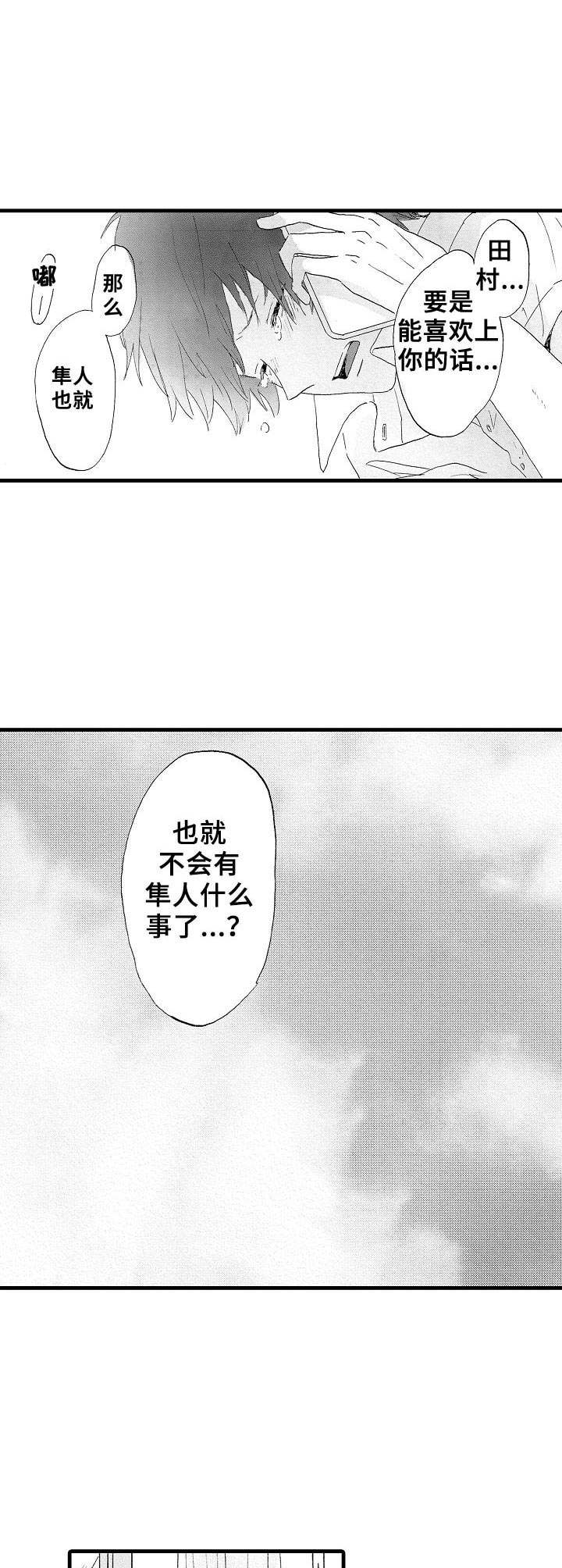 想亲亲原唱dj漫画,第25章：后悔2图