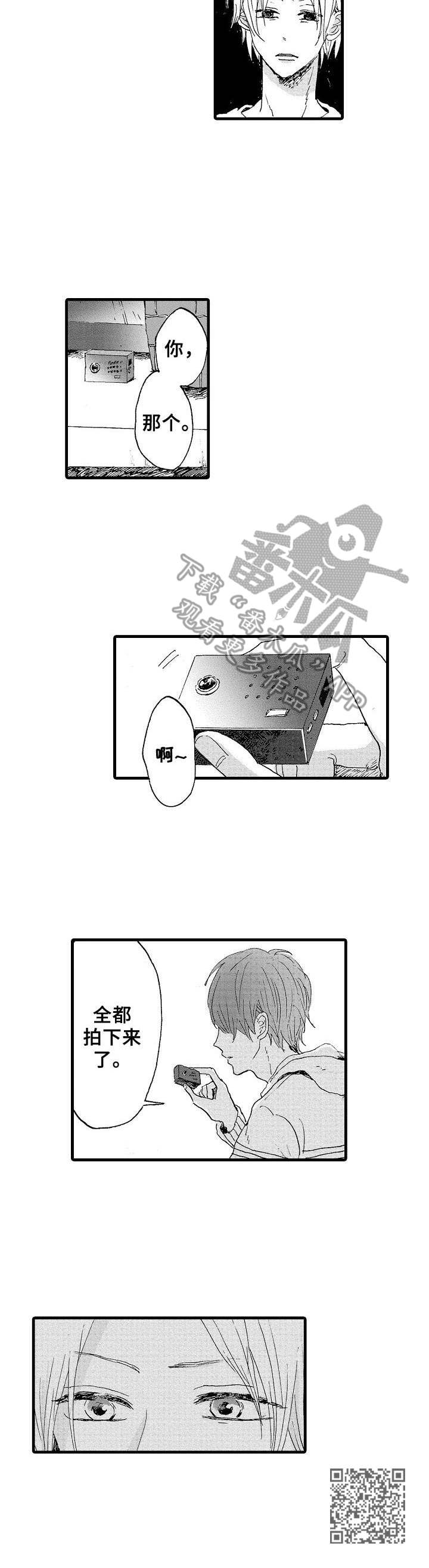 要哥哥亲亲漫画,第16章：不请自来1图
