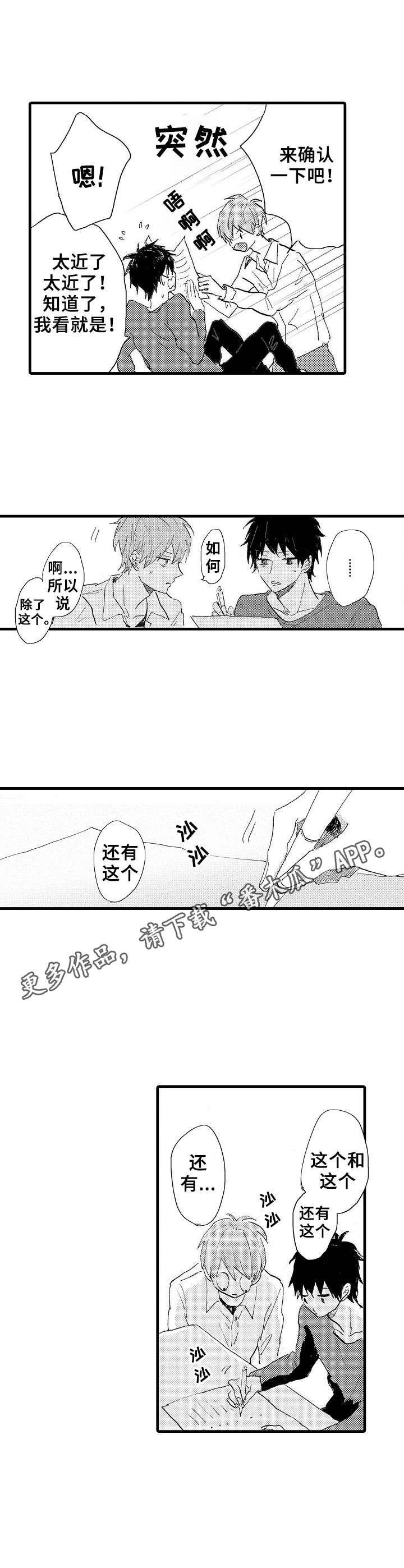 想亲吻哥哥漫画,第38章：很期待（完结）2图