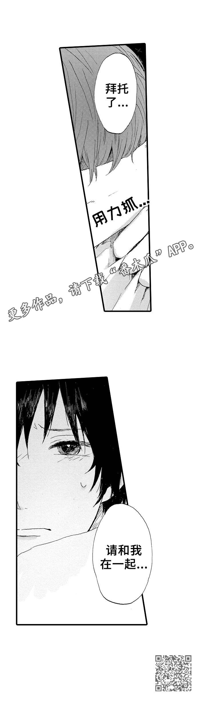 要哥哥亲亲漫画,第20章：怎样的人1图