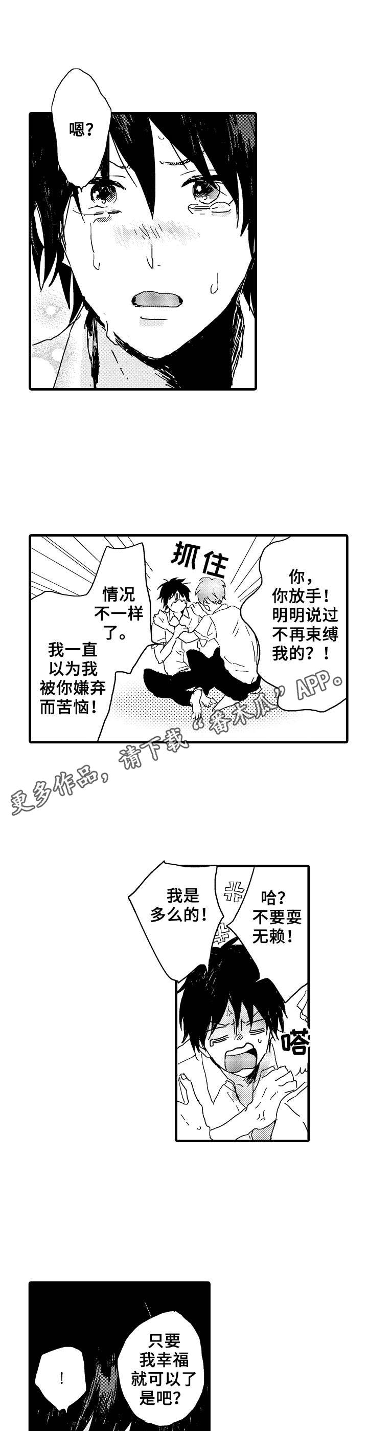 要哥哥亲亲漫画,第29章：心声1图