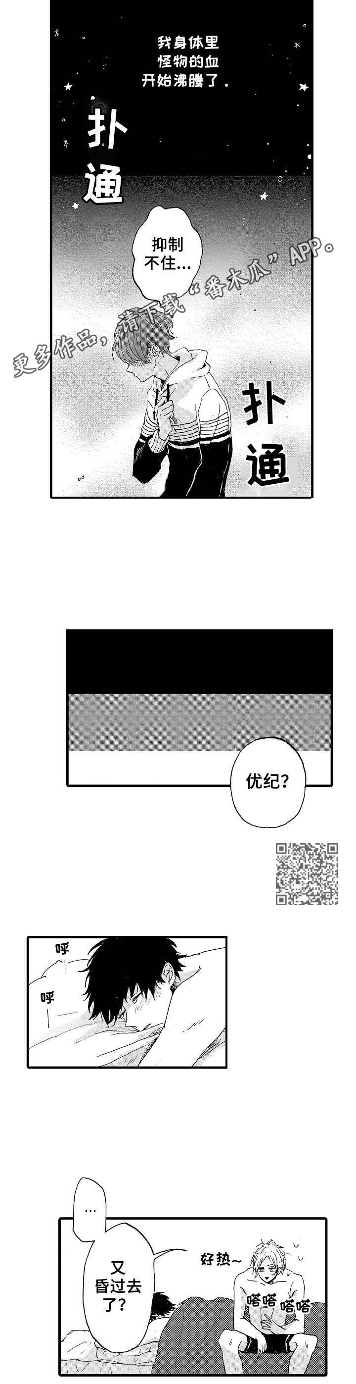 要哥哥亲亲漫画,第16章：不请自来2图