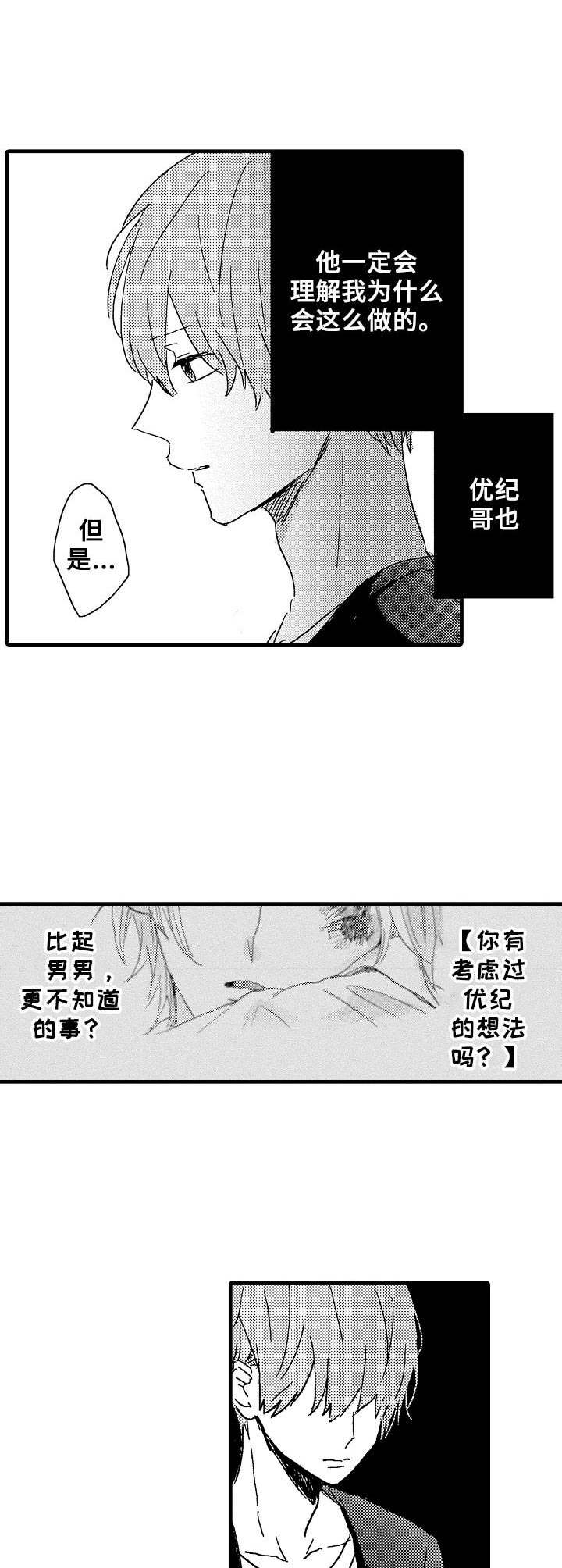 想亲吻哥哥漫画,第26章：想法1图