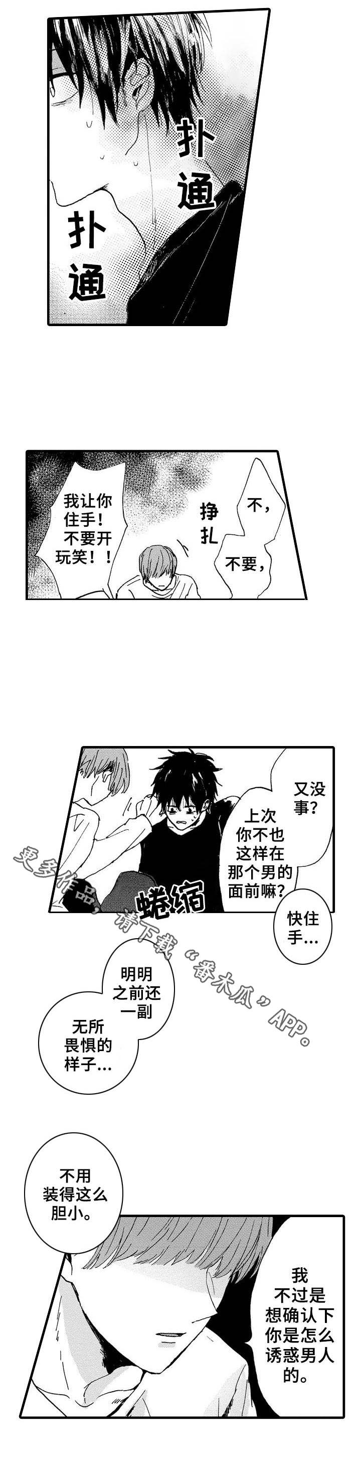 要哥哥亲亲漫画,第8章：捆绑1图