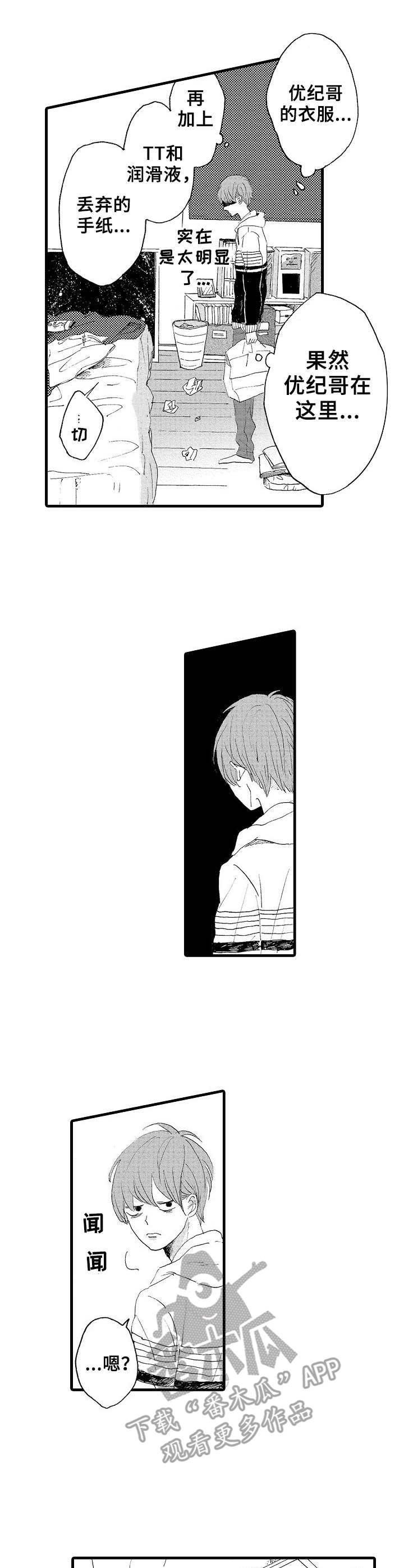 要哥哥亲亲漫画,第14章：摄像头1图