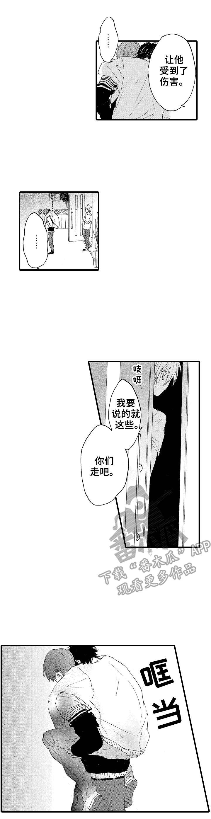 要哥哥亲亲漫画,第17章：带走1图