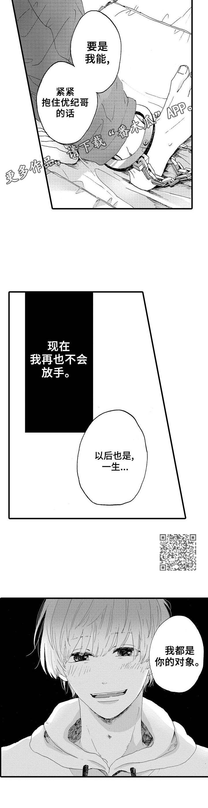 要哥哥亲亲漫画,第19章：脚镣2图