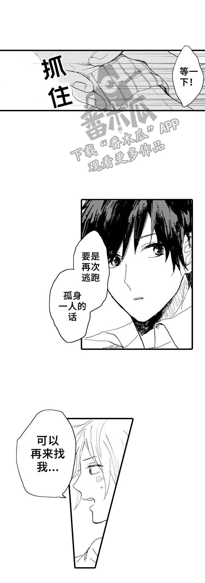 要哥哥亲亲漫画,第33章：GPS2图