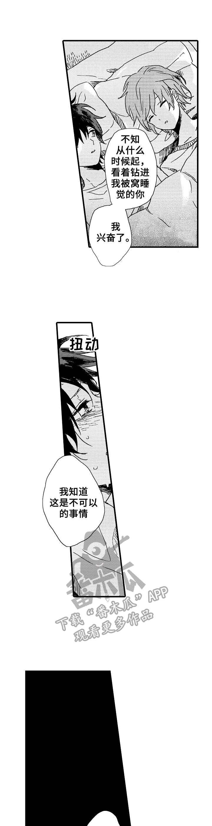 想亲吻哥哥漫画,第29章：心声1图