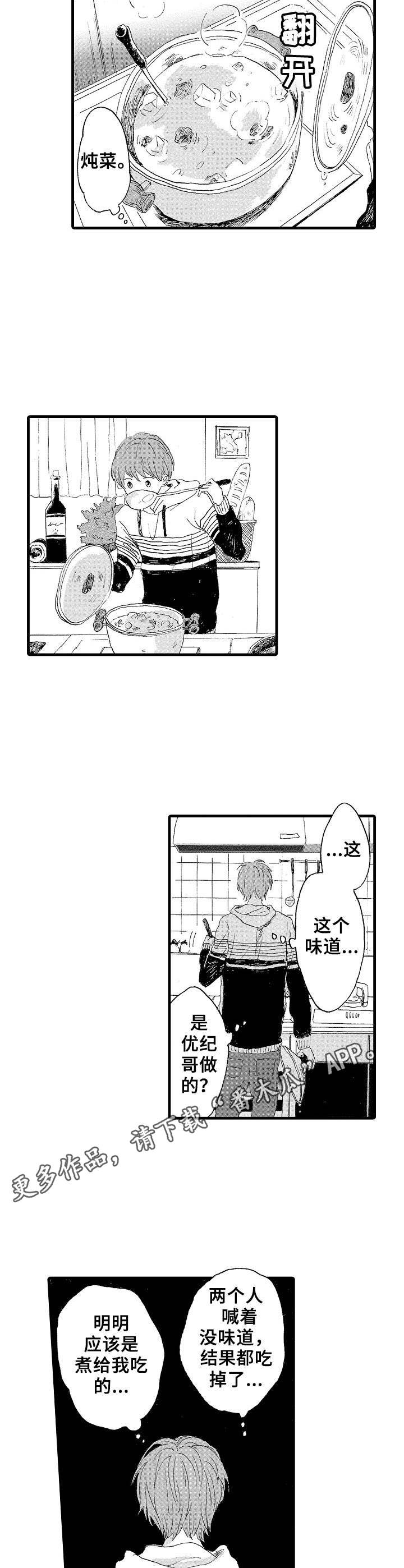 要哥哥亲亲漫画,第14章：摄像头2图