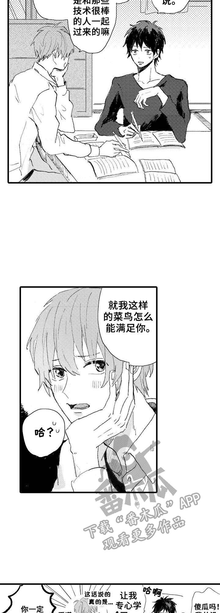 想亲吻哥哥漫画,第38章：很期待（完结）2图