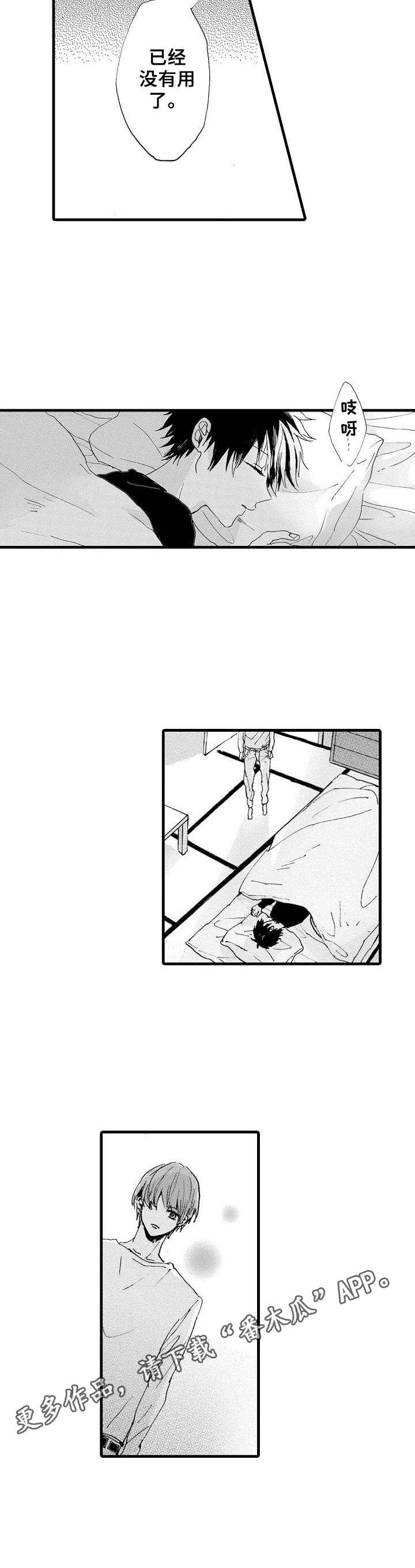 要哥哥亲亲漫画,第7章：好奇心1图