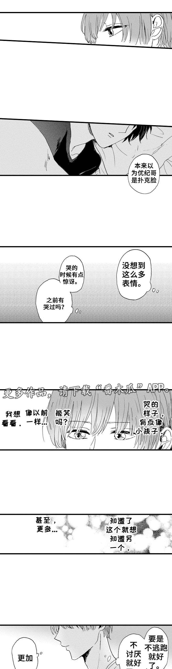 想亲娘简谱漫画,第10章：太差劲了2图
