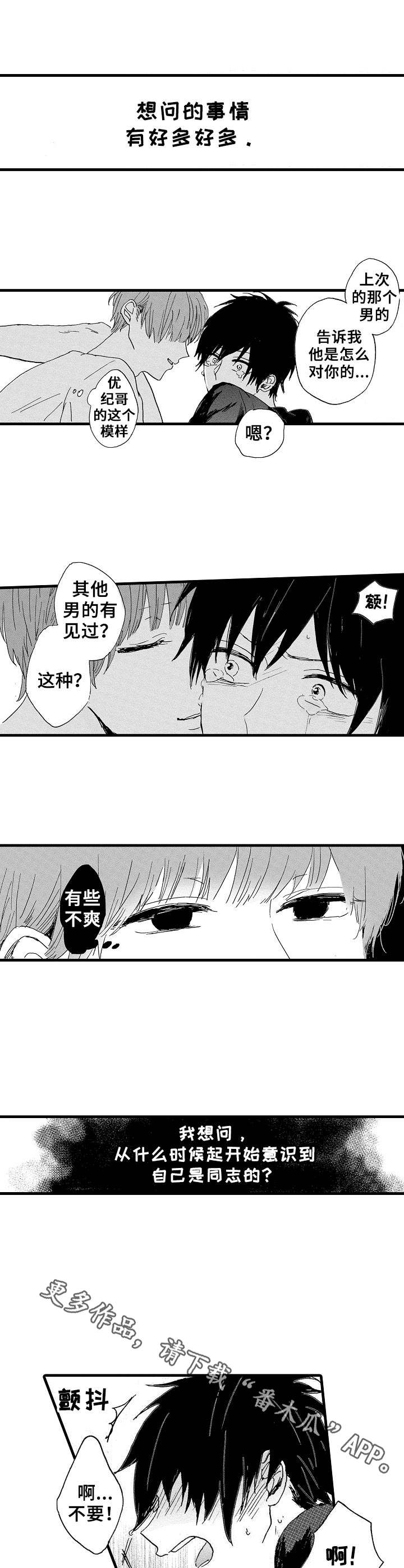 想亲吻哥哥漫画,第9章：抗拒2图