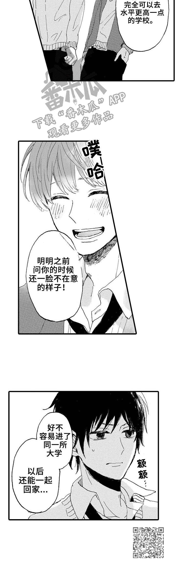 要哥哥亲亲漫画,第2章：同所学校1图