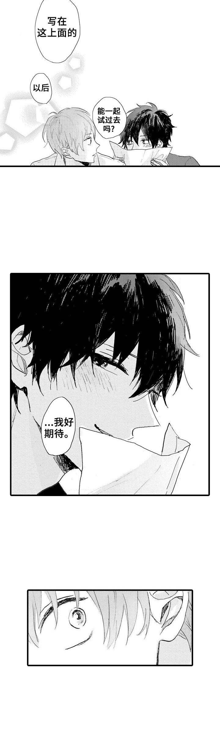 要哥哥亲亲漫画,第38章：很期待（完结）1图