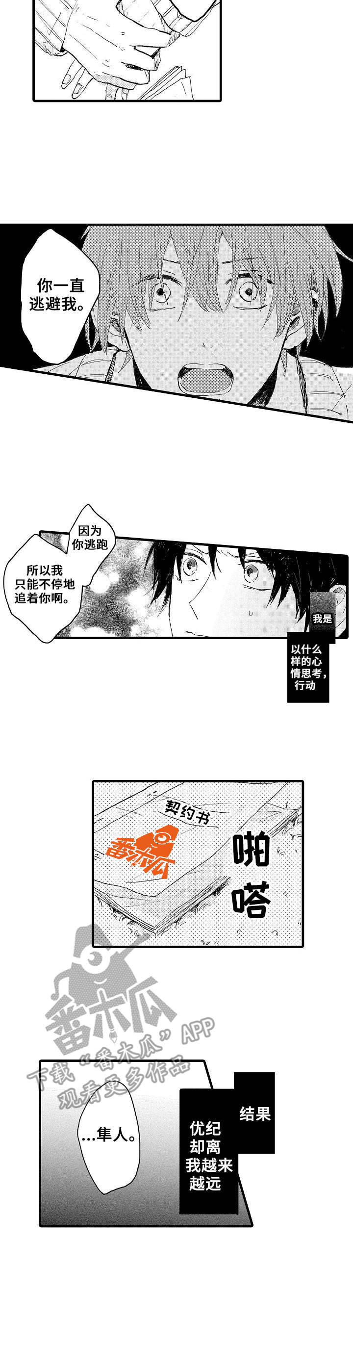 要哥哥亲亲漫画,第34章：绝不放手2图