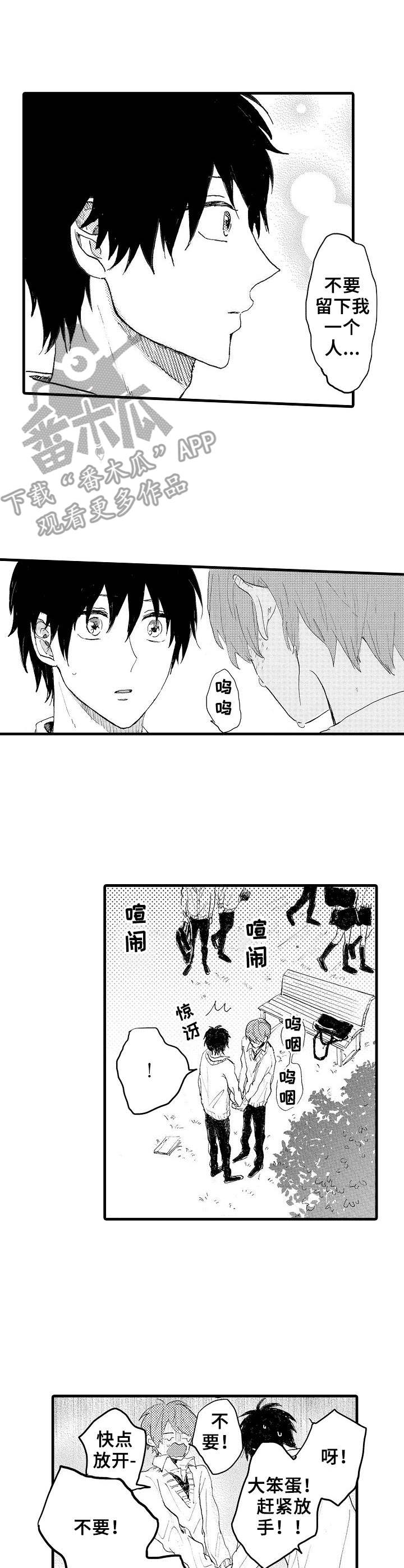 想亲吻哥哥漫画,第35章：耍赖2图