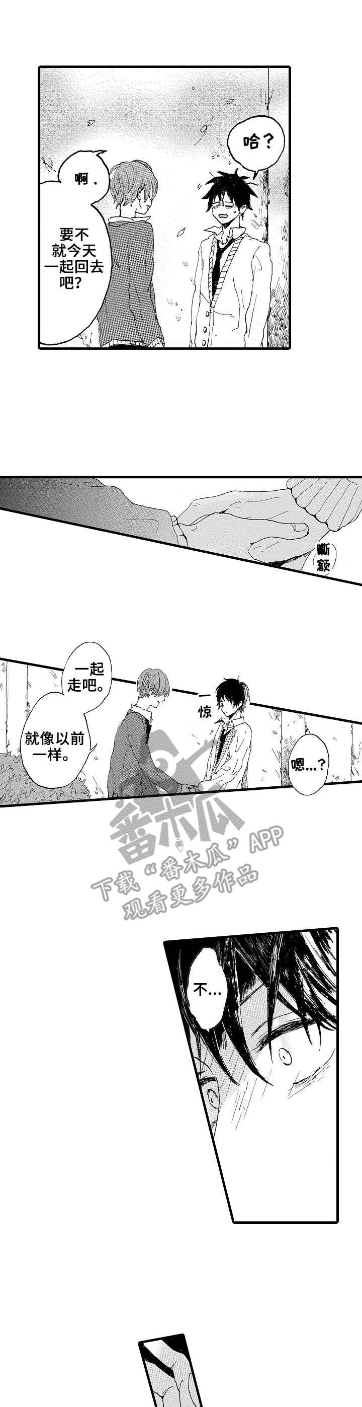 想亲吻哥哥漫画,第3章：躲避1图